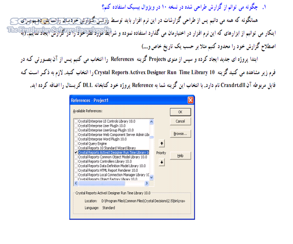 دانلود آموزش برنامه نویسی Crystal Report به زبان  VB - دانلود کتاب آموزش کریستال ریپورت - سافت گذر