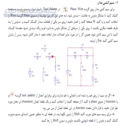 دانلود آموزش نرم افزار OrCAD Capture - دانلود کتاب آموزش اورکد کپچر - سافت گذر