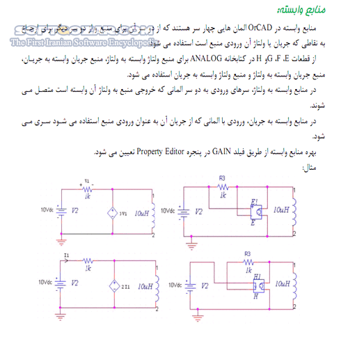 دانلود آموزش نرم افزار OrCAD Capture - دانلود کتاب آموزش اورکد کپچر - سافت گذر