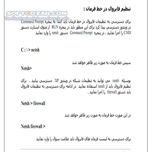 دانلود آموزش Windows Firewall - دانلود کتاب آموزش ویندوز فایروال - سافت گذر