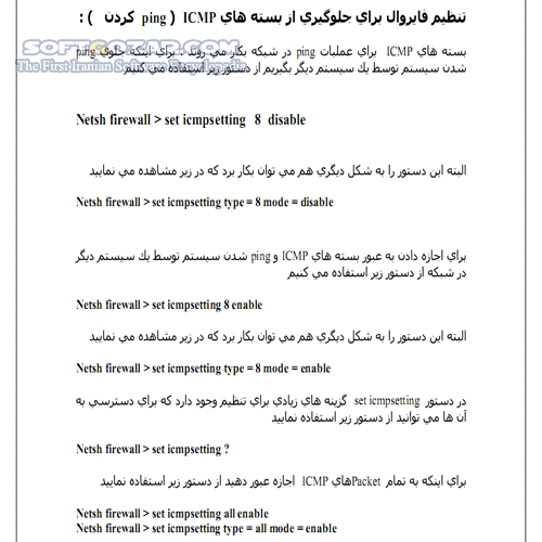 دانلود آموزش Windows Firewall - دانلود کتاب آموزش ویندوز فایروال - سافت گذر