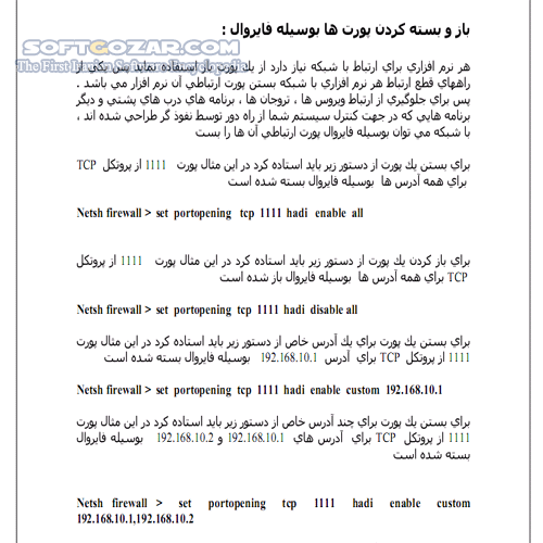 دانلود آموزش Windows Firewall - دانلود کتاب آموزش ویندوز فایروال - سافت گذر