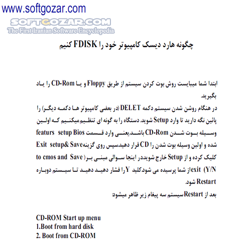 دانلود چگونه هارد دیسک خود را FDisk کنیم - دانلود کتاب اف دیسک کردن هارددیسک - سافت گذر