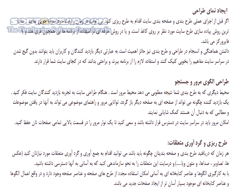 دانلود آموزش اصول طراحی وب - دانلود کتاب آشنایی با طرح ریزی و برنامه ریزی هر صفحه قبل از پیاده سازی صفحات و سایتهای وب - سافت گذر