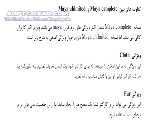 دانلود آموزش نرم افزار Maya - دانلود کتاب آموزش مایا - سافت گذر