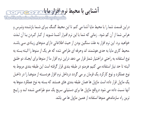 دانلود آموزش نرم افزار Maya - دانلود کتاب آموزش مایا - سافت گذر