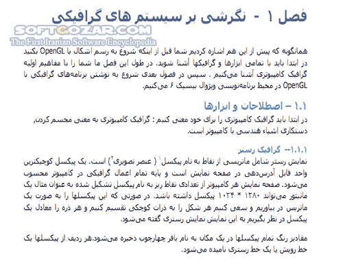 دانلود گرافیک در برنامه نویسی - دانلود کتاب آشنایی با برنامه نویسی گرافیکی به کمک OpenGL - سافت گذر