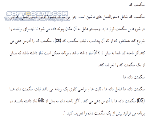 دانلود آموزش برنامه نویسی به زبان اسمبلی - دانلود کتاب آشنایی با برنامه نویسی به زبان Assembly برای کامپیوترهای شخصی - سافت گذر