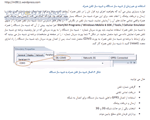دانلود آموزش برنامه نویسی ویندوز موبایل - دانلود کتاب آشنایی با توسعه نرم افزار برای سیستم عامل ویندوز موبایل - سافت گذر