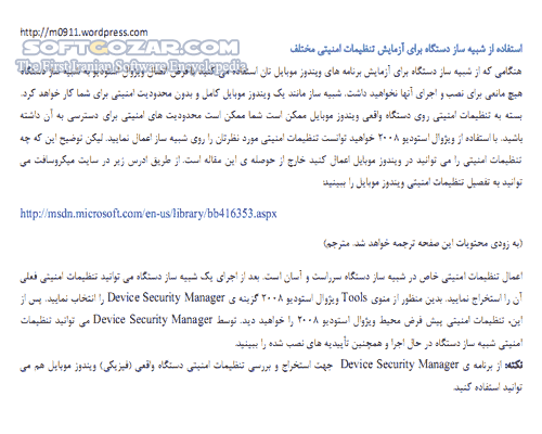 دانلود آموزش برنامه نویسی ویندوز موبایل - دانلود کتاب آشنایی با توسعه نرم افزار برای سیستم عامل ویندوز موبایل - سافت گذر