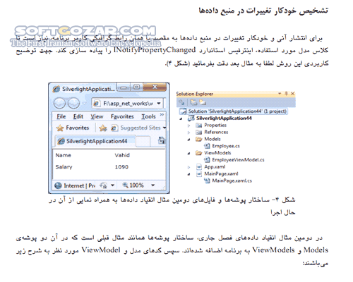 دانلود آموزش SilverLight 4 - دانلود کتاب آموزش سیلورلایت - سافت گذر