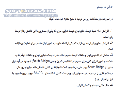 دانلود راهنمای خرید منبع تغذیه کامپیوتر (پاور) - دانلود کتاب راهنمای خرید پاور - سافت گذر