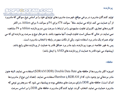 دانلود راهنمای خرید منبع تغذیه کامپیوتر (پاور) - دانلود کتاب راهنمای خرید پاور - سافت گذر