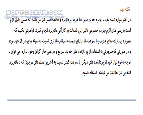 دانلود راهنمای خرید منبع تغذیه کامپیوتر (پاور) - دانلود کتاب راهنمای خرید پاور - سافت گذر