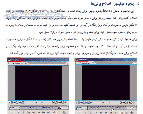 دانلود آشنایی با نرم افزار Premiere - دانلود کتاب آموزش پریمیر - سافت گذر