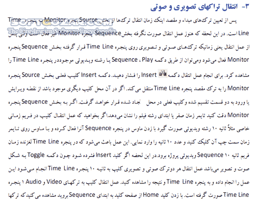 دانلود آشنایی با نرم افزار Premiere - دانلود کتاب آموزش پریمیر - سافت گذر