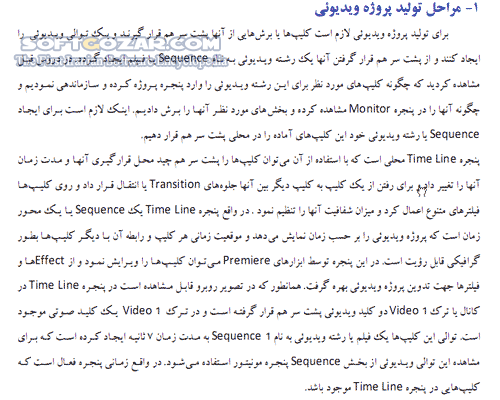 دانلود آشنایی با نرم افزار Premiere - دانلود کتاب آموزش پریمیر - سافت گذر
