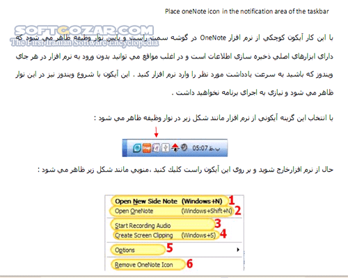دانلود آموزش نرم افزار OneNote - دانلود کتاب آموزش وان نت - سافت گذر