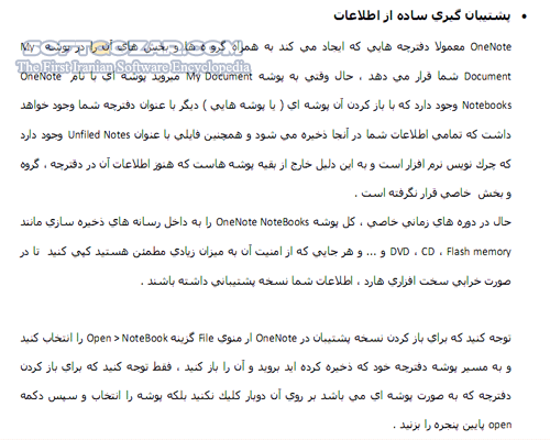دانلود آموزش نرم افزار OneNote - دانلود کتاب آموزش وان نت - سافت گذر