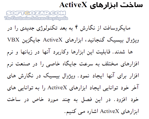 دانلود آشنایی با ساخت ابزارهای ActiveX - دانلود کتاب آموزش اکتیو ایکس - سافت گذر