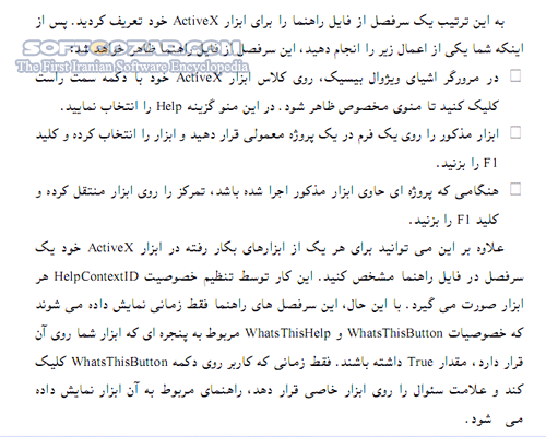 دانلود آشنایی با ساخت ابزارهای ActiveX - دانلود کتاب آموزش اکتیو ایکس - سافت گذر