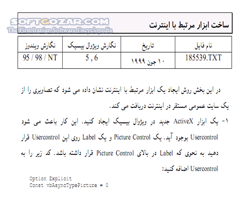 دانلود آشنایی با ساخت ابزارهای ActiveX - دانلود کتاب آموزش اکتیو ایکس - سافت گذر