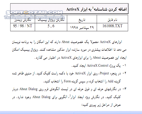دانلود آشنایی با ساخت ابزارهای ActiveX - دانلود کتاب آموزش اکتیو ایکس - سافت گذر