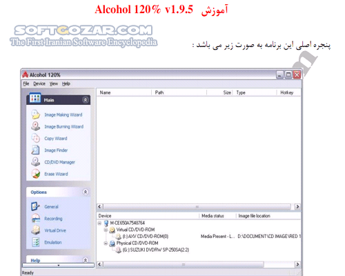 دانلود آموزش نرم افزار Alcohol 120% - دانلود کتاب آموزش الکل 120 - سافت گذر