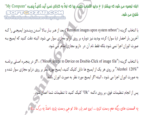 دانلود آموزش نرم افزار Alcohol 120% - دانلود کتاب آموزش الکل 120 - سافت گذر