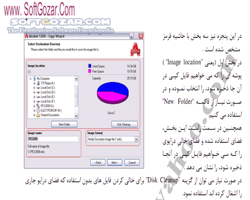 دانلود آموزش نرم افزار Alcohol 120% - دانلود کتاب آموزش الکل 120 - سافت گذر
