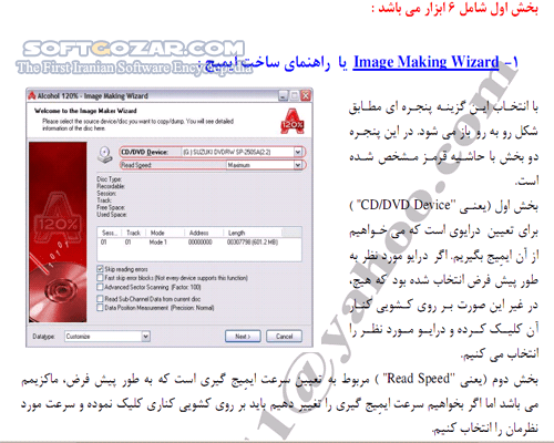 دانلود آموزش نرم افزار Alcohol 120% - دانلود کتاب آموزش الکل 120 - سافت گذر