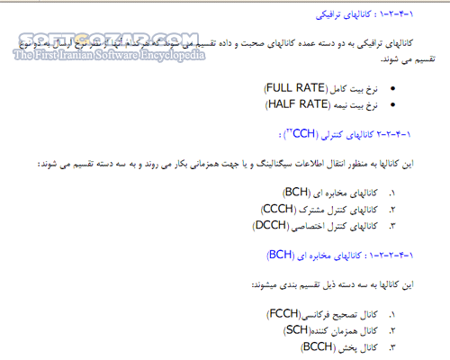 دانلود آموزش شبکه GSM - دانلود کتاب آموزش شبکه جی اس ام - سافت گذر