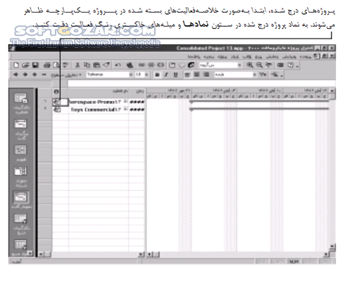 دانلود آموزش نرم افزار Microsoft Project - دانلود کتاب آموزش مایکروسافت پروجکت - سافت گذر