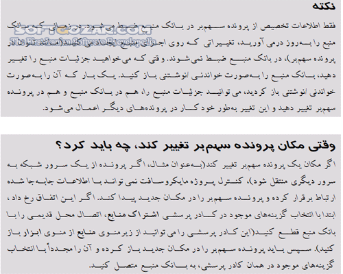 دانلود آموزش نرم افزار Microsoft Project - دانلود کتاب آموزش مایکروسافت پروجکت - سافت گذر