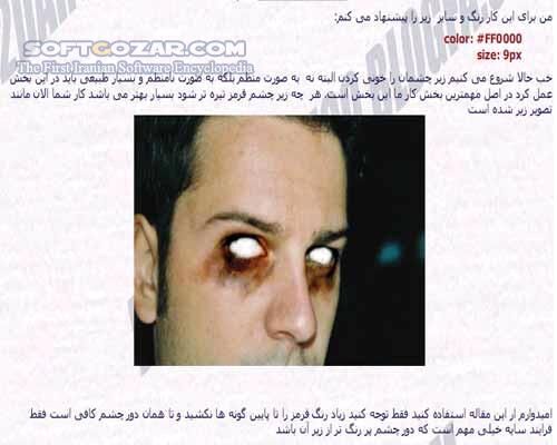 دانلود آموزش ترفندهای فتوشاپ - دانلود کتاب آشنایی با تکنیک ها و کلک هایی در Photoshop - سافت گذر