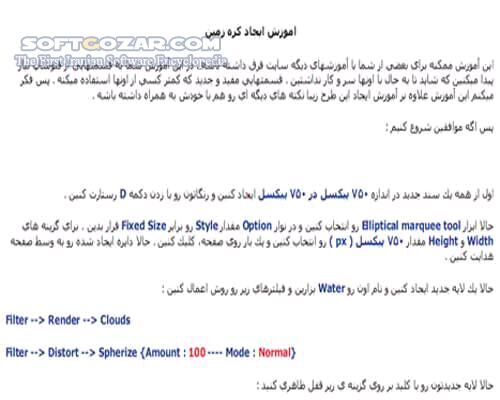 دانلود آموزش ترفندهای فتوشاپ - دانلود کتاب آشنایی با تکنیک ها و کلک هایی در Photoshop - سافت گذر