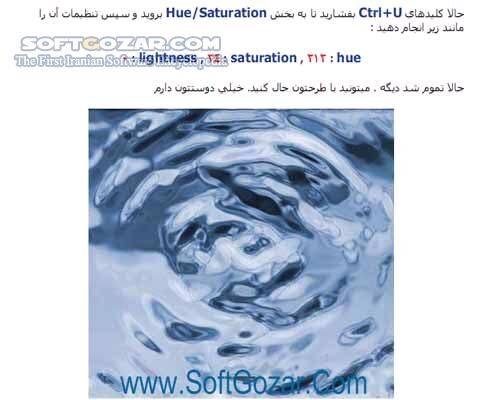دانلود آموزش ترفندهای فتوشاپ - دانلود کتاب آشنایی با تکنیک ها و کلک هایی در Photoshop - سافت گذر