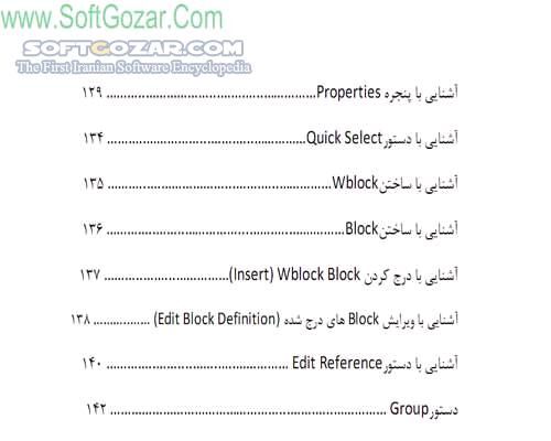 دانلود آموزش 2010 AutoCAD - دانلود کتاب آموزش اتوکد 2010 - سافت گذر