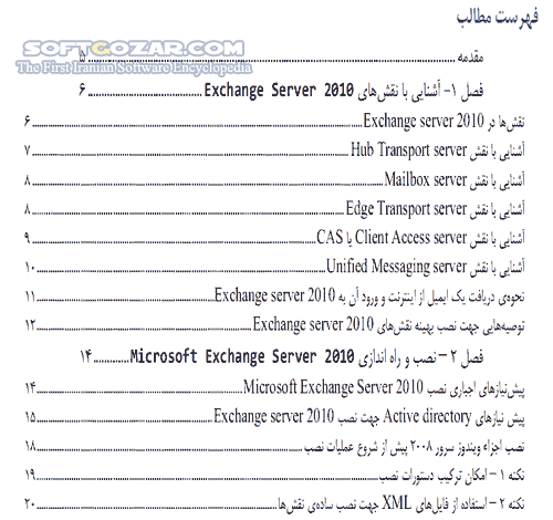دانلود آموزش Microsoft Exchange Server 2010 - دانلود کتاب آموزش اکسچنگ سرور 2010 - سافت گذر