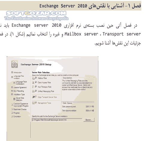 دانلود آموزش Microsoft Exchange Server 2010 - دانلود کتاب آموزش اکسچنگ سرور 2010 - سافت گذر