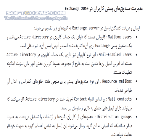 دانلود آموزش Microsoft Exchange Server 2010 - دانلود کتاب آموزش اکسچنگ سرور 2010 - سافت گذر