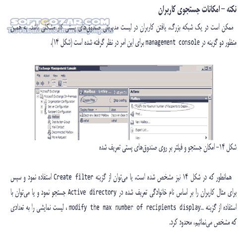 دانلود آموزش Microsoft Exchange Server 2010 - دانلود کتاب آموزش اکسچنگ سرور 2010 - سافت گذر