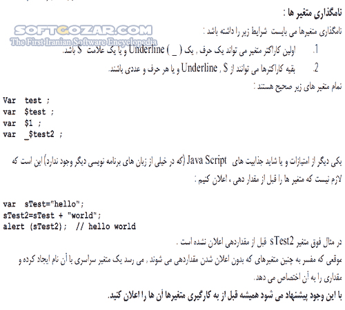 دانلود آموزش کاربردی JavaScript - دانلود کتاب آموزش جاوا اسکریپت - سافت گذر