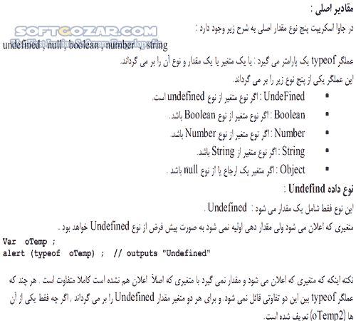 دانلود آموزش کاربردی JavaScript - دانلود کتاب آموزش جاوا اسکریپت - سافت گذر
