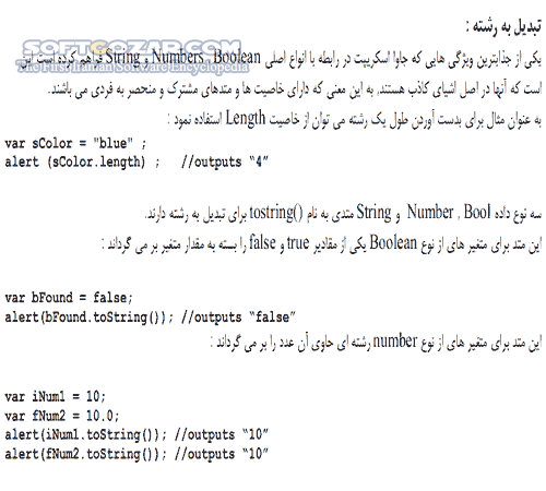 دانلود آموزش کاربردی JavaScript - دانلود کتاب آموزش جاوا اسکریپت - سافت گذر