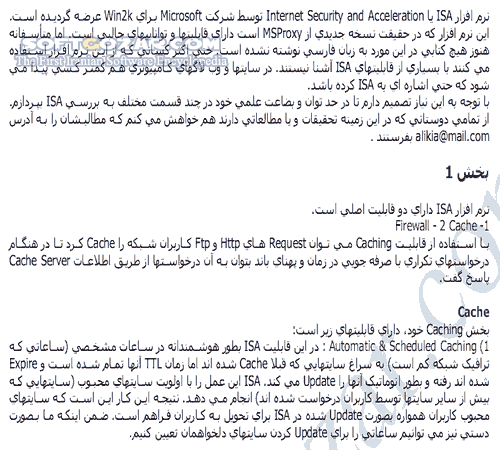 دانلود آموزش نرم افزار ISA - دانلود کتاب آموزش نرم افزار آی اس ای - سافت گذر