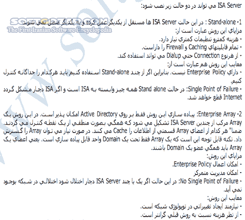دانلود آموزش نرم افزار ISA - دانلود کتاب آموزش نرم افزار آی اس ای - سافت گذر