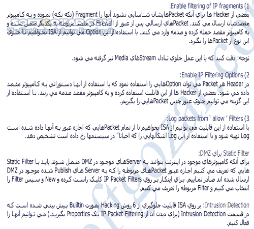 دانلود آموزش نرم افزار ISA - دانلود کتاب آموزش نرم افزار آی اس ای - سافت گذر