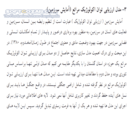 دانلود آموزش نرم افزار ArcGIS - دانلود کتاب آموزش آرک جی آی اس - سافت گذر