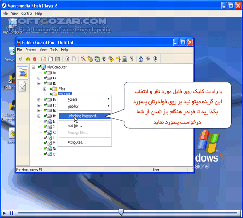 دانلود آموزش نرم افزار Folder Guard - دانلود کتاب آموزش فولدر گارد - سافت گذر